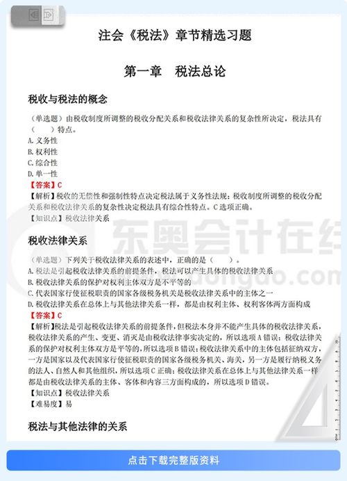 檢驗(yàn)學(xué)習(xí)成果 25年注會(huì)《稅法》章節(jié)精選習(xí)題速刷與真題在線(xiàn)攻略