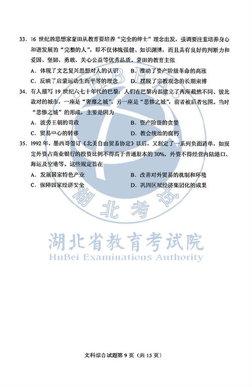 2020年普通高等學(xué)校招生全國統(tǒng)一考試文科綜合能力測試（全國Ⅰ卷）真題與參考答案解析